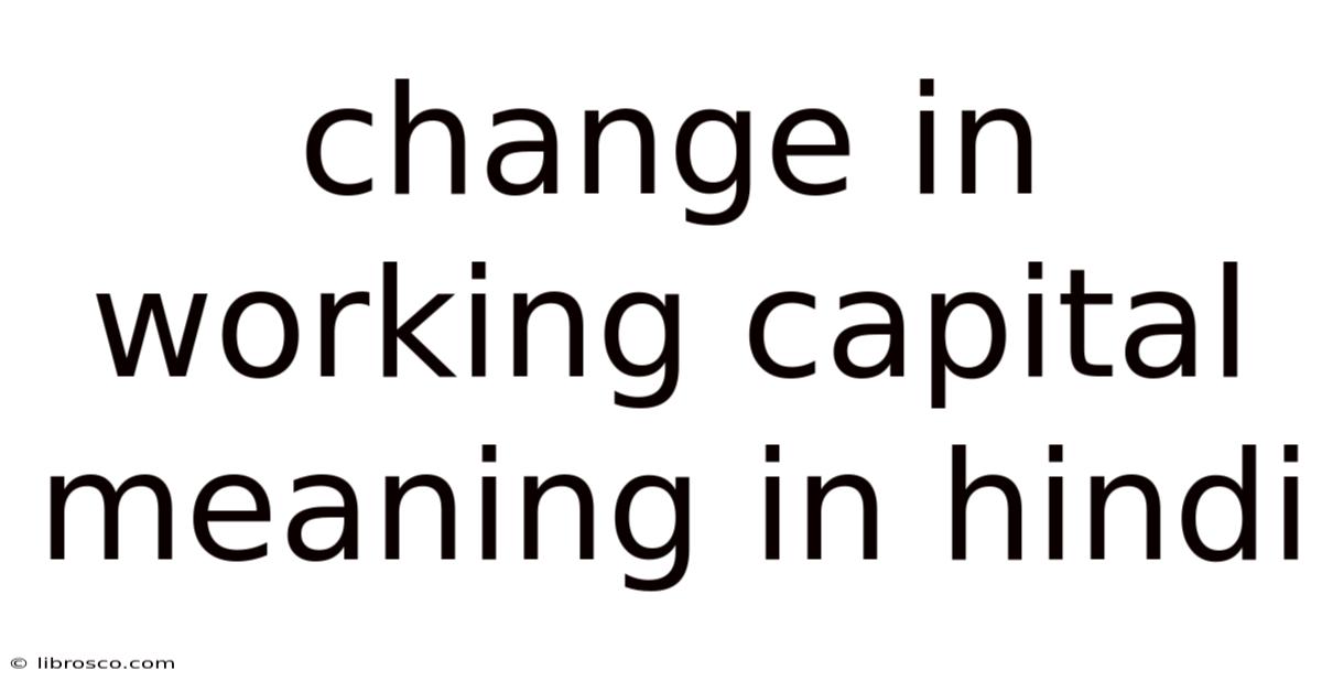 Change In Working Capital Meaning In Hindi Change In Working Capital Meaning In Hindi
